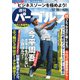 週刊 パーゴルフ 2018/12/18号（グローバルゴルフメディアグループ） [電子書籍]