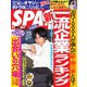 SPA！ 2018年12/11号（扶桑社） [電子書籍]