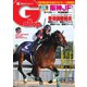 週刊Gallop（ギャロップ） 12月9日号（サンケイスポーツ） [電子書籍]