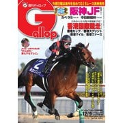 週刊Gallop（ギャロップ） 12月9日号（サンケイスポーツ） [電子書籍]