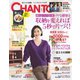 CHANTO（チャント） 2019年1月号（主婦と生活社） [電子書籍]