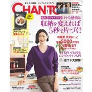 CHANTO（チャント） 2019年1月号（主婦と生活社） [電子書籍]