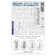 週刊粧業 第3140号（週刊粧業） [電子書籍]