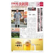 日本外食新聞 2018/12/5号（外食産業新聞社） [電子書籍]