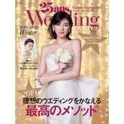 25ans Wedding ヴァンサンカンウエディング 2018 Winter（ハースト婦人画報社） [電子書籍]