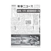 薬事ニュース 2018/12/07（薬事ニュース社） [電子書籍]