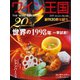 ワイン王国 2019年1月号（ワイン王国） [電子書籍]