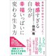 敏感すぎる自分が幸福いっぱいに変わる生き方（電波社） [電子書籍]
