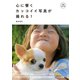 増補改訂版 心に響くカッコイイ写真が撮れる！（電波社） [電子書籍]