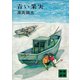 青い果実（講談社） [電子書籍]