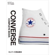 コンバース完全読本（世界文化社） [電子書籍]