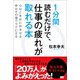 1分間読むだけで、仕事の疲れが取れる本（電波社） [電子書籍]