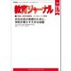 教育ジャーナル 2018年12月号Lite版（第1特集）（学研） [電子書籍]