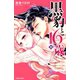 黒豹と16歳（10）（講談社） [電子書籍]