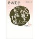 式子内親王・永福門院 現代日本のエッセイ（講談社） [電子書籍]