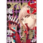 ヤングマガジン サード 2019年 Vol.1 （2018年12月6日発売）（講談社） [電子書籍]