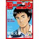 モーニング 2019年1号 （2018年12月6日発売）（講談社） [電子書籍]