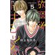 放課後トキシック 5（小学館） [電子書籍]
