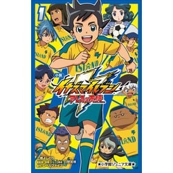 ヨドバシ Com 小学館ジュニア文庫 小説 イナズマイレブン アレスの天秤 1 小学館 電子書籍 通販 全品無料配達