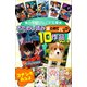 小学館ジュニア文庫 おためし読みまとめてパック10作品！！ Vol.2（小学館） [電子書籍]
