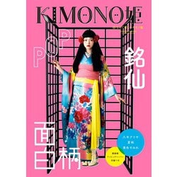 ヨドバシ Com Kimono姫13 なんて楽しいキモノ編 祥伝社 電子書籍 通販 全品無料配達