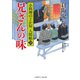兄さんの味（二見書房） [電子書籍]