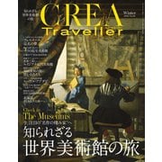 CREA Traveller 2019 Winter NO.56（文藝春秋） [電子書籍]