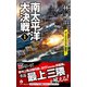 南太平洋大決戦（1） オーストラリア侵攻！（電波社） [電子書籍]