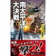 南太平洋大決戦（3） ダーウィン沖激突！（電波社） [電子書籍]