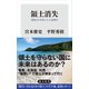 領土消失 規制なき外国人の土地買収（KADOKAWA） [電子書籍]