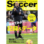 サッカークリニック 2019年1月号（ベースボールマガジン） [電子書籍]