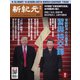 新紀元　中国語時事週刊 611号（大紀元） [電子書籍]