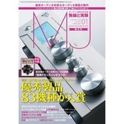 MJ無線と実験 2019年1月号（誠文堂新光社） [電子書籍]