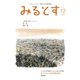 みるとす（MYRTOS） 12月（161）号（ミルトス） [電子書籍]