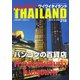 ワイワイタイランド 218（ワイワイタイランド） [電子書籍]