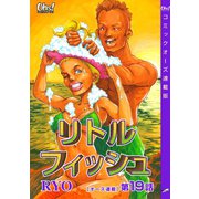 リトルフィッシュ『オーズ連載』 19話（フェアベル） [電子書籍]