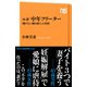 ルポ 中年フリーター 「働けない働き盛り」の貧困（NHK出版） [電子書籍]
