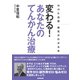 NHK出版 病気がわかる本 変わる！ あなたのてんかん治療（NHK出版） [電子書籍]