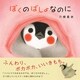ぼくのばしょなのに（NHK出版） [電子書籍]