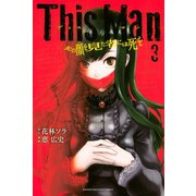 This Man その顔を見た者には死を（3）（講談社） [電子書籍]