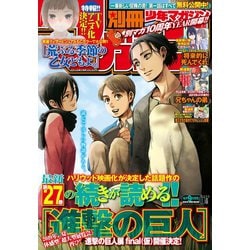 ヨドバシ.com - 別冊少年マガジン 2019年1月号 （2018年12月7日発売