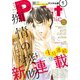 プチコミック 2019年1月号（2018年12月7日発売）（小学館） [電子書籍]