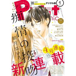 ヨドバシ Com プチコミック 19年1月号 18年12月7日発売 小学館 電子書籍 通販 全品無料配達 ヨドバシ Com プチコミック 19年1月号 18年12月7日発売 小学館 電子書籍 通販 全品無料配達