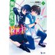 無属性魔法の救世主（メサイア）5（主婦の友社） [電子書籍]
