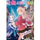 十歳の最強魔導師 5（主婦の友社） [電子書籍]