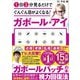 1日3分見るだけでぐんぐん目がよくなる！ ガボール・アイ（SBクリエイティブ） [電子書籍]
