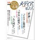 別冊NHK100分de名著 メディアと私たち（NHK出版） [電子書籍]