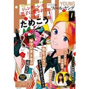 FEEL YOUNG 2019年1月号（祥伝社） [電子書籍]