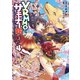 VRMMOでサモナー始めました4【電子書籍限定書き下ろしSS付き】（TOブックス） [電子書籍]