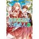 屋根裏部屋の公爵夫人 2（KADOKAWA） [電子書籍]